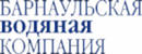 ООО Барнаульская водяная компания